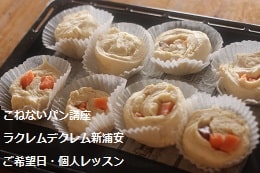こねないパン（ベーグル・ソーセージパン・サーモンブレッド）をつくる生徒さま