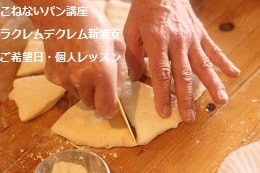 こねないパン（ベーグル・ソーセージパン・サーモンブレッド）をつくる生徒さま