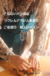こねないパン（ブール・シュトーレン）をつくる妊婦さんの生徒さま
