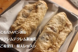 こねないパン（ブール・シュトーレン）をつくる妊婦さんの生徒さま