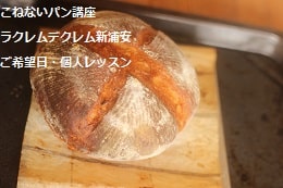 こねないパン（ブール・シュトーレン）をつくる妊婦さんの生徒さま