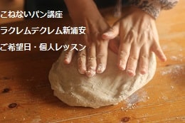 こねないパン（ブール・シュトーレン）をつくる妊婦さんの生徒さま