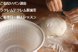 こねないパン（ブール・シュトーレン）をつくる妊婦さんの生徒さま