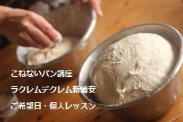 こねないパンをつくる妊婦さんの生徒さま
