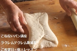 こねないパンをつくる妊婦さんの生徒さま