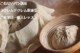 こねないパンをつくる妊婦さんの生徒さま