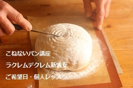 こねないパンをつくる妊婦さんの生徒さま