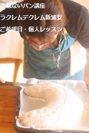 こねないパン（シャンピニョン・ビューリーブロート・チーズのベーグル）をつくる妊婦さんの生徒さま