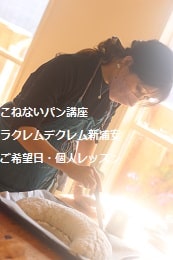 こねないパン（シャンピニョン・ビューリーブロート・チーズのベーグル）をつくる妊婦さんの生徒さま