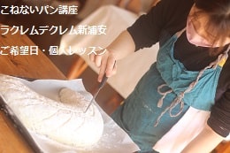 こねないパン（シャンピニョン・ビューリーブロート・チーズのベーグル）をつくる妊婦さんの生徒さま