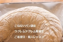 こねないパン（シャンピニョン・ビューリーブロート・チーズのベーグル）をつくる妊婦さんの生徒さま