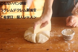 こねないパン（シャンピニョン・ビューリーブロート・チーズのベーグル）をつくる妊婦さんの生徒さま