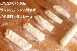こねないパン（シャンピニョン・ビューリーブロート・チーズのベーグル）をつくる妊婦さんの生徒さま