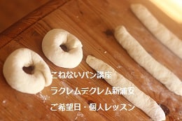 こねないパン（シャンピニョン・ビューリーブロート・チーズのベーグル）をつくる妊婦さんの生徒さま