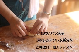 こねないパン（シャンピニョン・ビューリーブロート・チーズのベーグル）をつくる妊婦さんの生徒さま