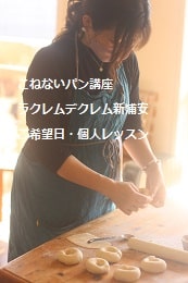 こねないパン（シャンピニョン・ビューリーブロート・チーズのベーグル）をつくる妊婦さんの生徒さま