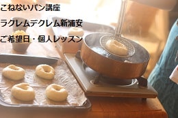 こねないパンチーズのベーグルをつくる過程でゆでている生徒さま
