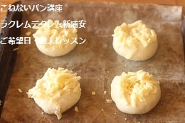 ケトリング後チーズをたっぷりのせて。こねないパンチーズのベーグル）をつくる妊婦さんの生徒さま