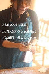 こねないパン（シャンピニョン・ビューリーブロート・チーズのベーグル）をつくる妊婦さんの生徒さま