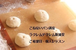 こねないパン（シャンピニョン・ビューリーブロート・チーズのベーグル）をつくる妊婦さんの生徒さま