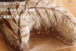 こねないパン（シャンピニョン・ビューリーブロート・チーズのベーグル）をつくる妊婦さんの生徒さま