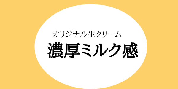 こだわり2，失敗しにくい、ふわっふわっ食感のデコロールケーキ専用スポンジ