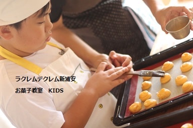 A・カーレムの伝記を読んで、ピエスモンテに憧れて小学生が初めてのプチシューづくり。