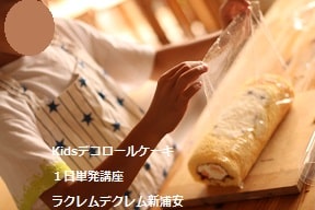 ベイマックスの可愛いデコロールを小３がつくってみた