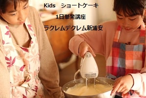 ママのお誕生日にショートケーキを小学生が手作り