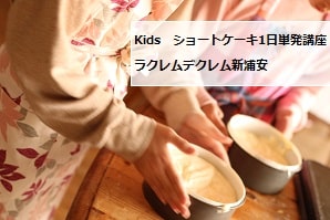 ママのお誕生日にショートケーキを小学生が手作り