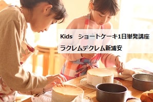 ママのお誕生日にショートケーキを小学生が手作り