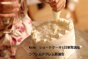 ママのお誕生日にショートケーキを小学生が手作り