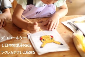 デコロールケーキ１日単発講座にてポケコンのデコロールケーキを兄弟で作っている風景