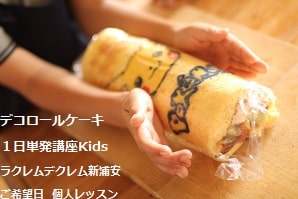 デコロールケーキ１日単発講座にてポケコンのデコロールケーキを兄弟で作っている風景