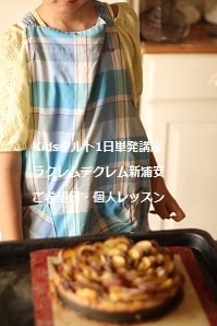 小2がつくる薔薇のようなスイートポテトのタルト