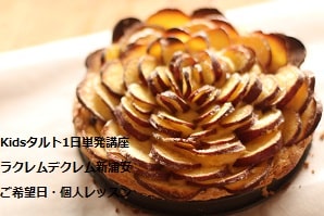 小2がつくる薔薇のようなスイートポテトのタルト