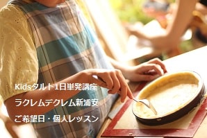 小2がつくる薔薇のようなスイートポテトのタルト
