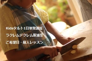 小2がつくる薔薇のようなスイートポテトのタルト