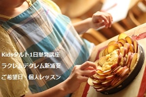 小2がつくる薔薇のようなスイートポテトのタルト