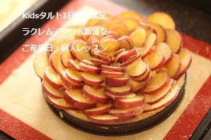 小2がつくる薔薇のようなスイートポテトのタルト