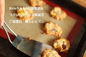 小2がつくる薔薇のようなスイートポテトのタルト