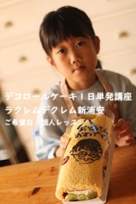 パパのお誕生日お祝いに手書きの似顔絵をケーキに焼きこんだ小２のYさんのつくるデコロール。