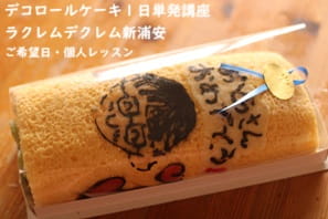 パパのお誕生日お祝いに手書きの似顔絵をケーキに焼きこんだ小２のYさんのつくるデコロール。