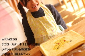 大人と同じケーキづくりで、お菓子屋さん体験してポケモンのデコロールケーキをつくるAさん