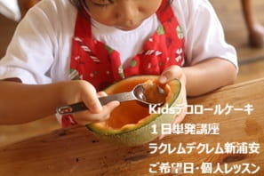 兄弟でお菓子教室に参加してデコロールケーキをつくる小３と４歳