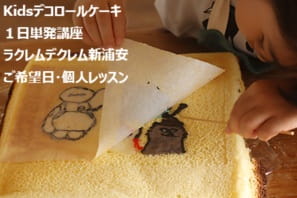 兄弟でお菓子教室に参加してデコロールケーキをつくる小３と４歳