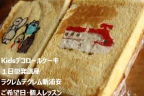 兄弟でお菓子教室に参加してデコロールケーキをつくる小３と４歳