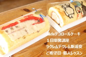 兄弟でお菓子教室に参加してデコロールケーキをつくる小３と４歳