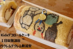 兄弟でお菓子教室に参加してデコロールケーキをつくる小３と４歳