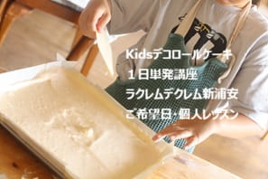 兄弟でお菓子教室に参加してデコロールケーキをつくる小３と４歳